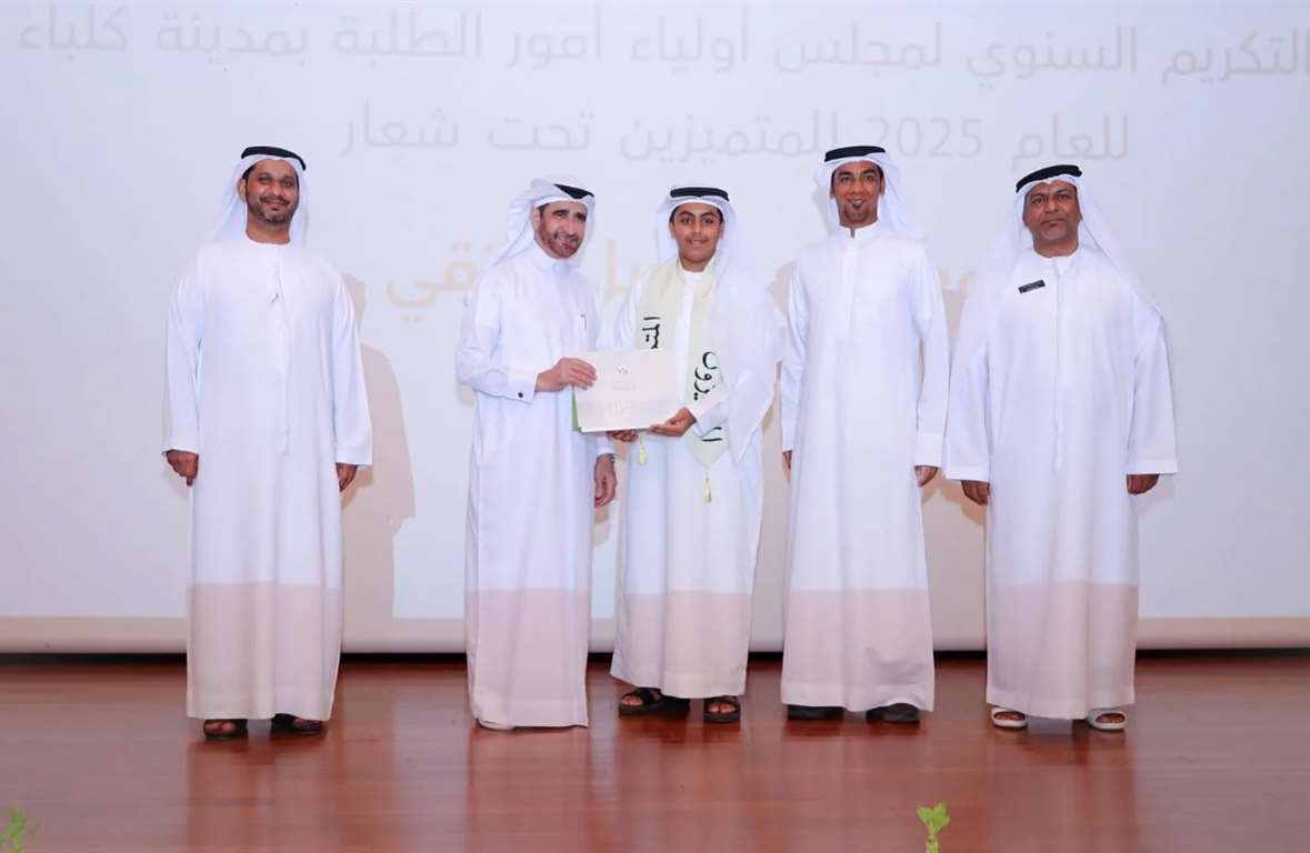 مجلس أولياء أمور الطلبة بمدينة كلباء يكرم عدداً من الطلبة المتميزين